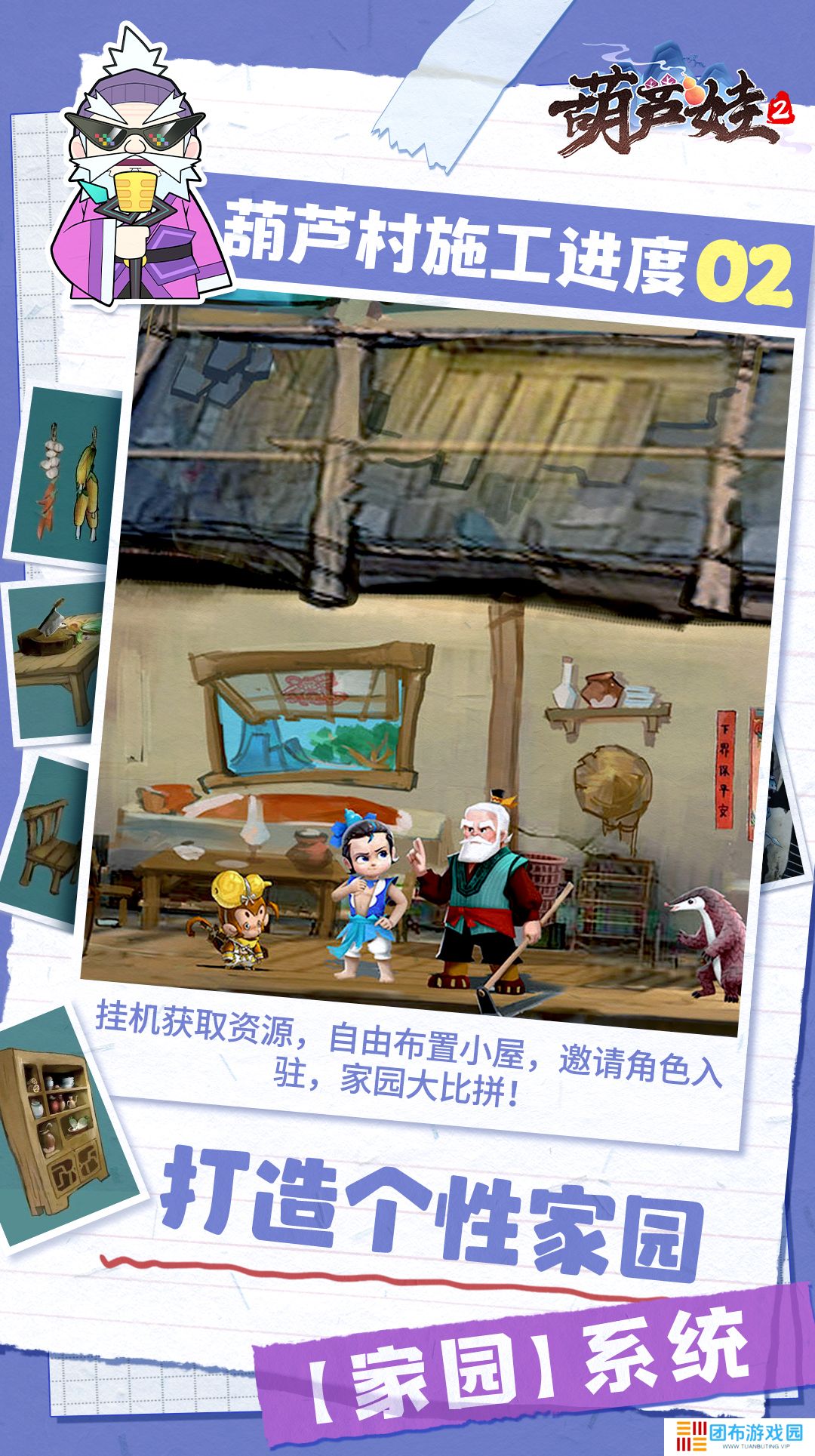 《葫芦娃2》手游爆料第二期！家园系统展示！