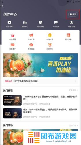西瓜视频怎么赚钱4