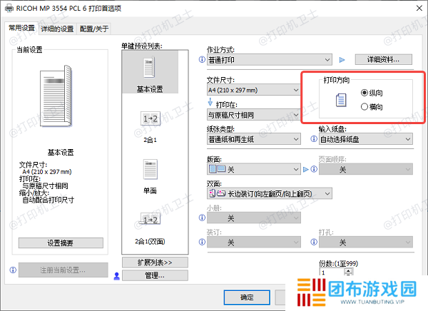 检查纸张和打印方向