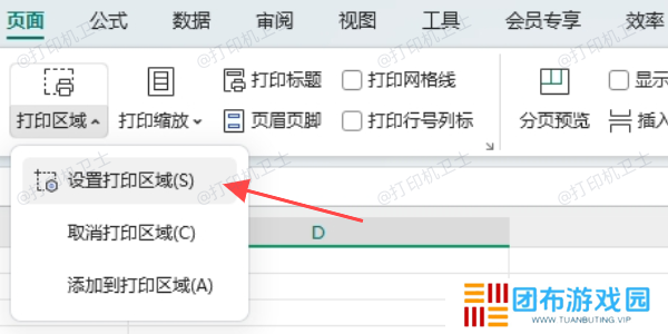 Excel如何设置打印区域
