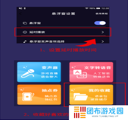语聊音频变声器app如何在其他软件中使用的教程2
