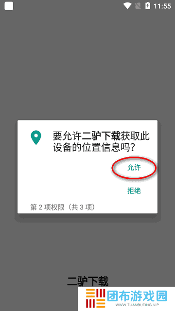 二驴下载器app最新版