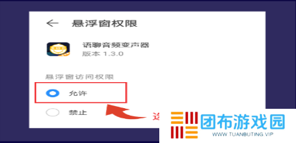语聊音频变声器app如何在其他软件中使用的教程1