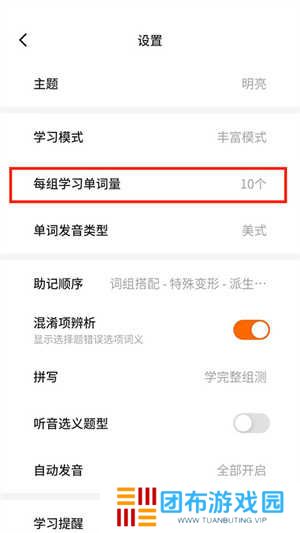 不背单词破解版使用教程4