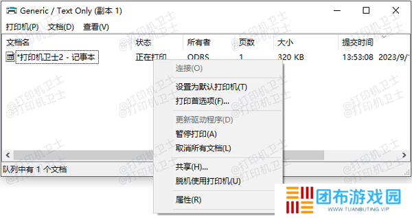 在电脑上取消多余打印任务