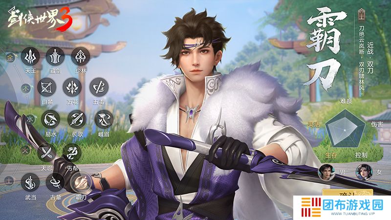 新门派霸刀！《剑侠世界3》“绝世霸刀”资料片12月20日上线
