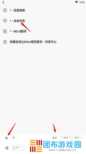 moji辞书如何自己补充新词？2