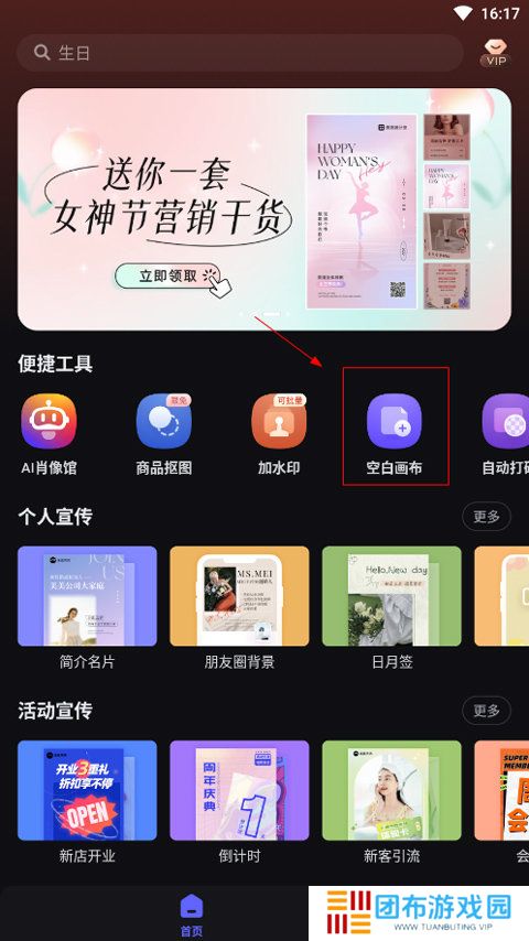 美图设计室会员版