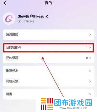 glow删除智能体方法