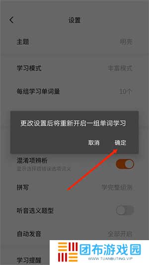不背单词破解版使用教程5