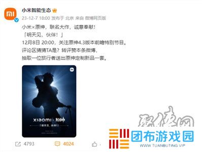 原神4.3版本前瞻特别节目时间地址 4.3蔷薇与铳枪前瞻特别节目预告一览