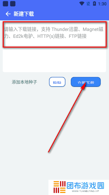 二驴下载器app最新版