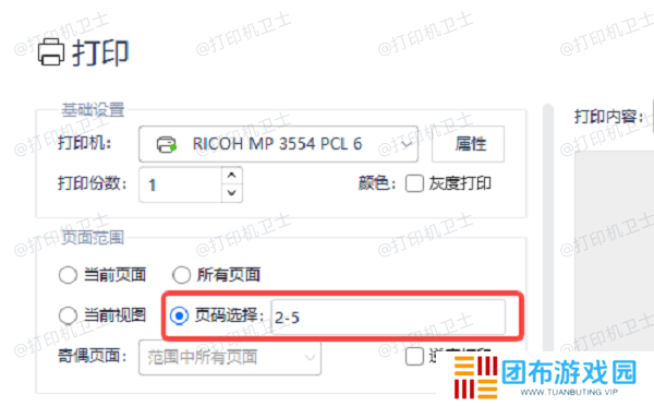 PDF文件如何选择打印区域