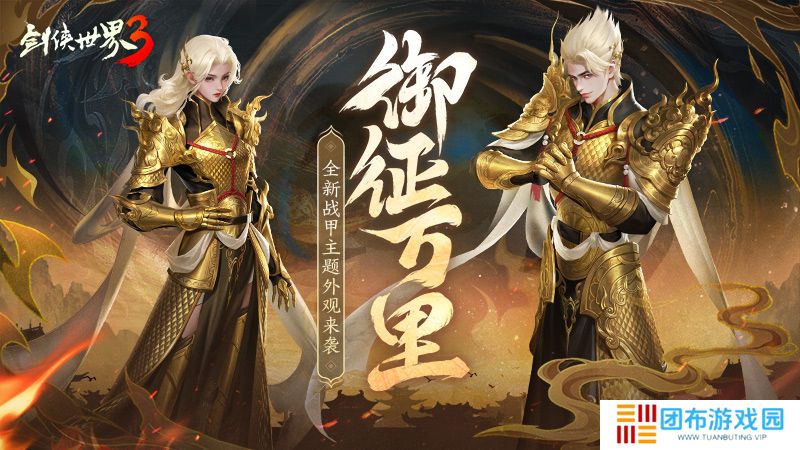 新门派霸刀！《剑侠世界3》“绝世霸刀”资料片12月20日上线