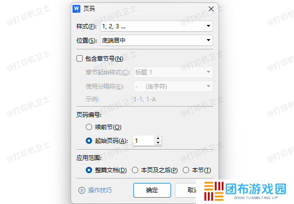 检查并重新设置页码编号