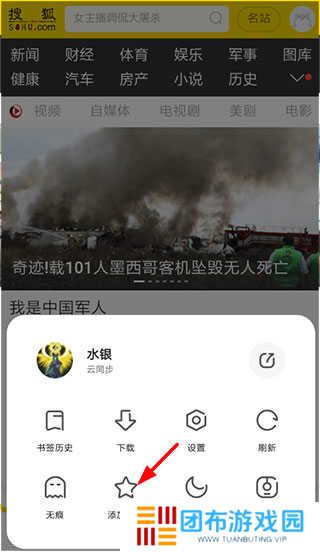 夸克浏览器怎么添加书签2
