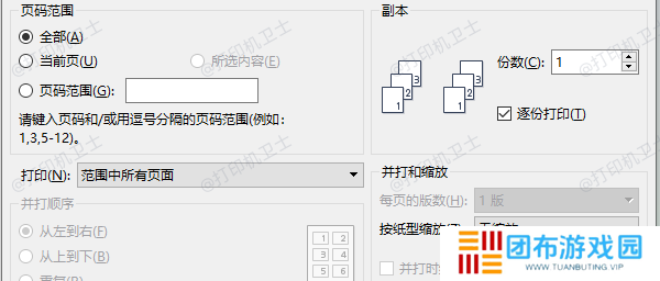Word如何调整打印范围