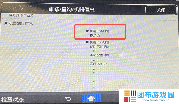 通过打印机屏幕查看IP地址