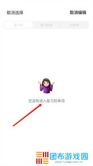 不背单词破解版如何清理数据重新背诵5