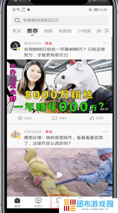 西瓜视频截图