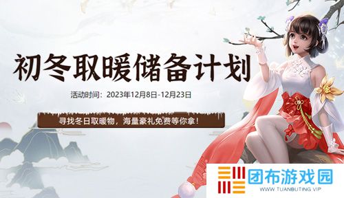《龙武》端游百万散财计划年终来袭 天仙新服今日正式开启