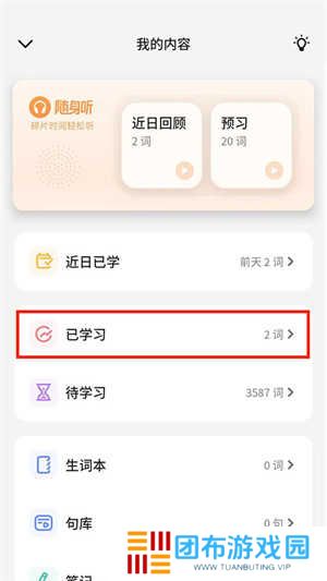 不背单词破解版如何清理数据重新背诵2