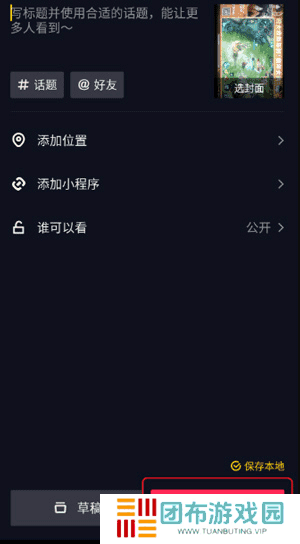 抖音国际版中文版