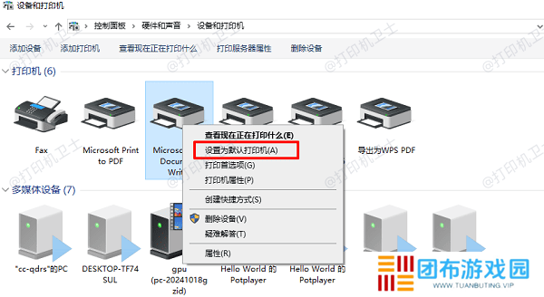 设为默认打印机
