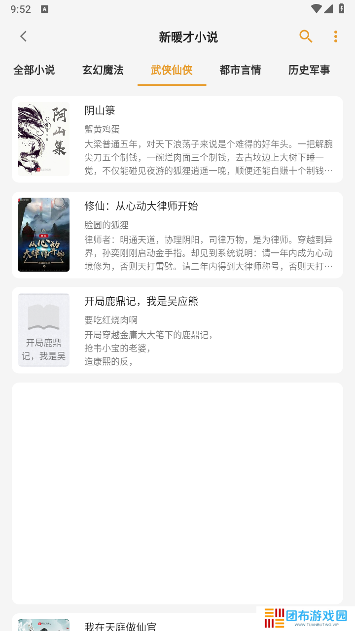 猫番阅读官方版