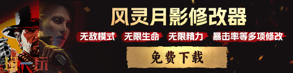 正版免费风灵月影修改器 风灵月影FLiNGTrainer正版修改器