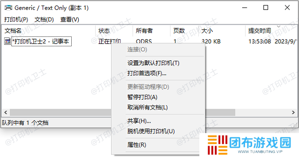 通过打印队列取消任务
