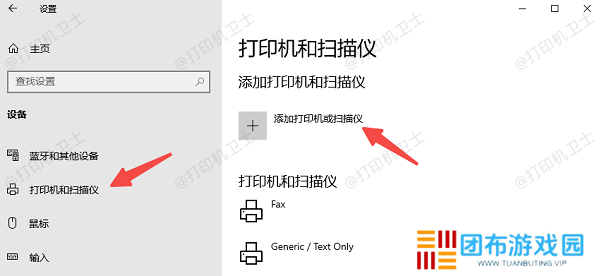 通过Windows设置添加打印机