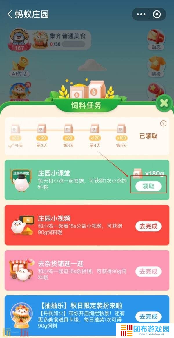 蚂蚁庄园今日答案最新2.6 2月6日庄园每日答题答案