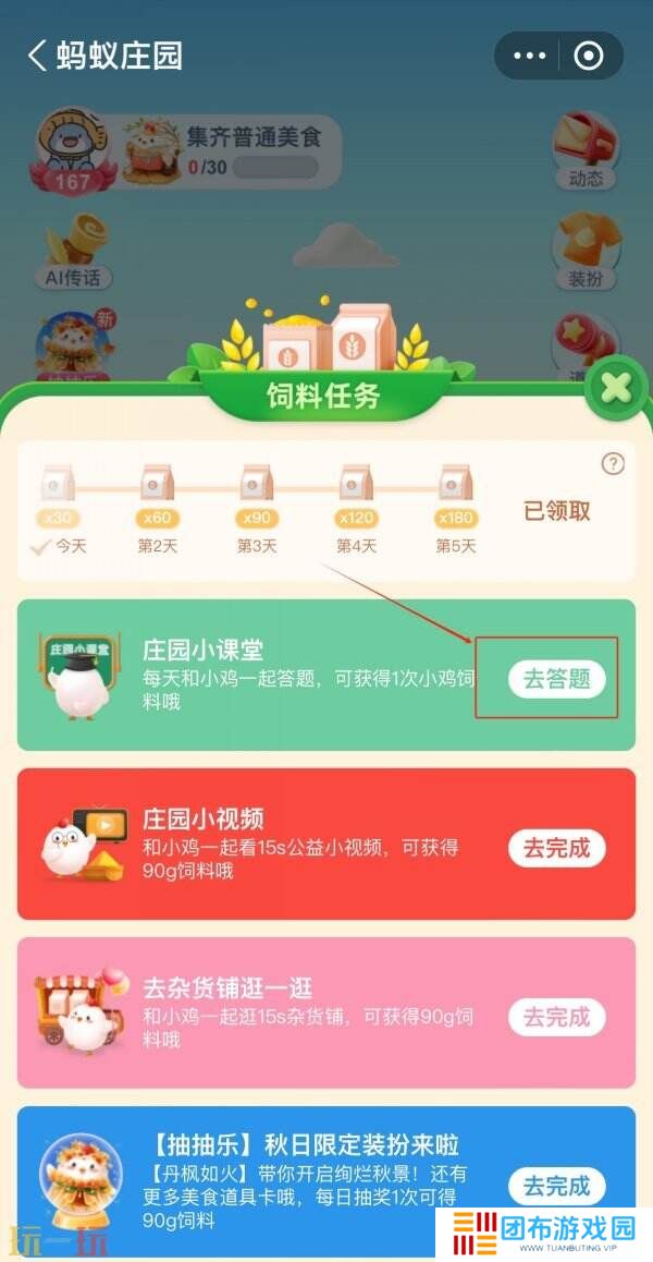 蚂蚁庄园今日答案最新2.6 2月6日庄园每日答题答案
