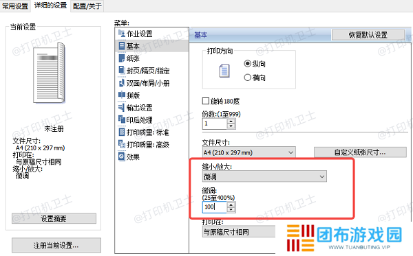 使用打印首选项的缩放功能