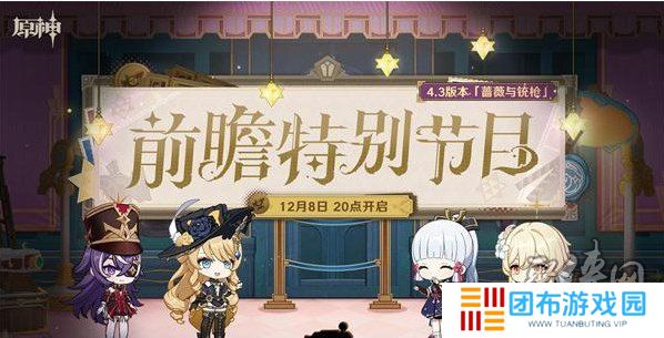 原神4.3卡池四星角色爆料 4.3up池上半下半四星角色介绍