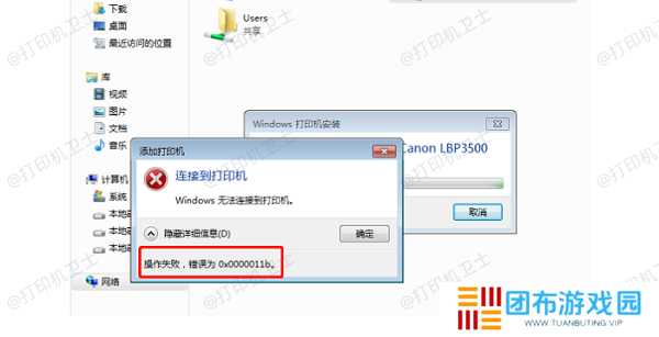 0x0000011b错误原因