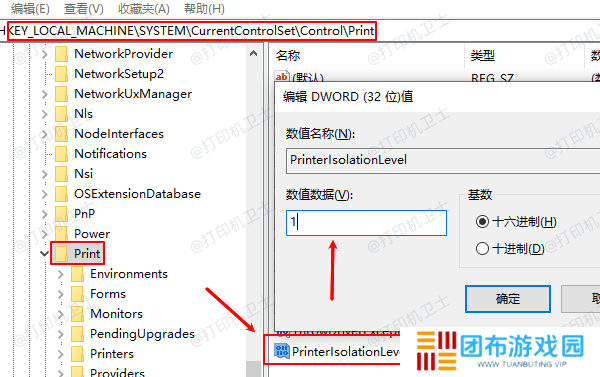禁用Windows打印机隔离功能