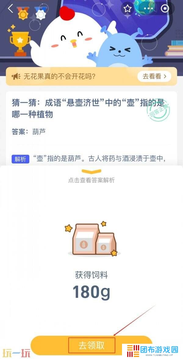 蚂蚁庄园今日答案最新2.6 2月6日庄园每日答题答案