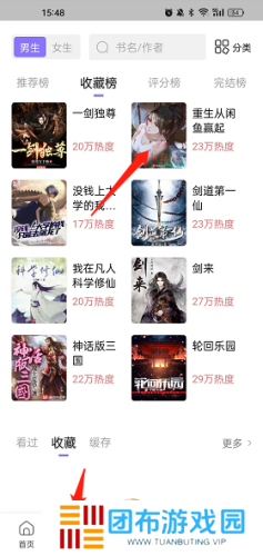飞韵听书app官方版图片4