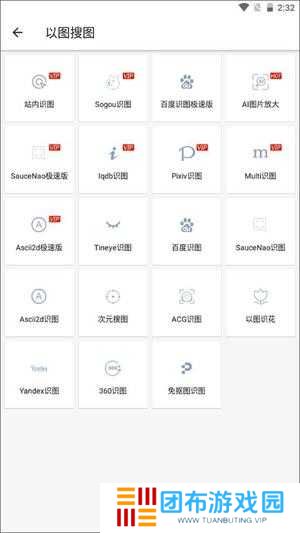 搜图神器免vip版