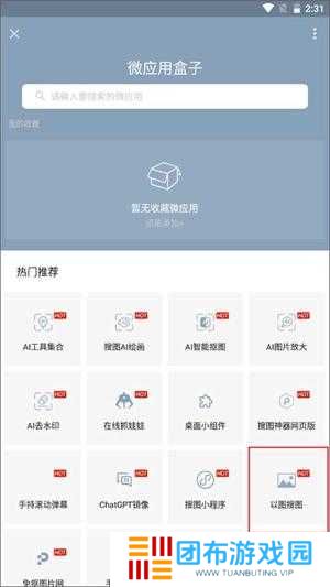 搜图神器免vip版
