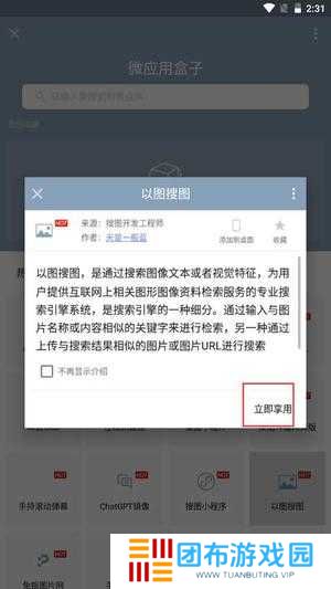 搜图神器免vip版