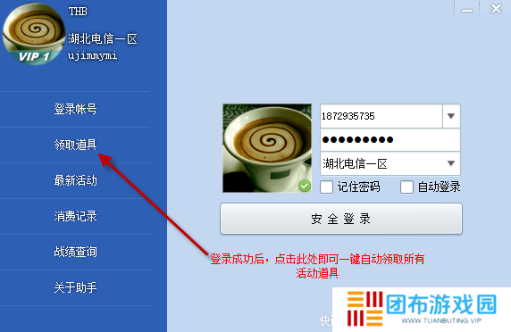 CF活动一键领取助手截图