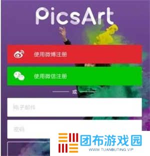 Picsart美易破解版怎么注册账号