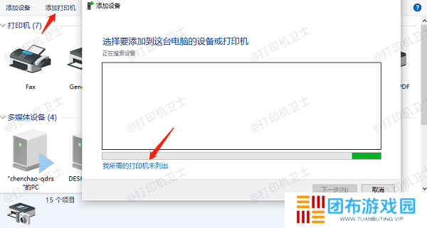 在 Windows 电脑上添加打印机