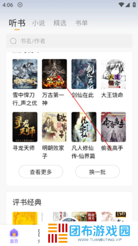 飞韵听书2024下载官方正版-飞韵免费听书app免费下载安卓v1.3.0