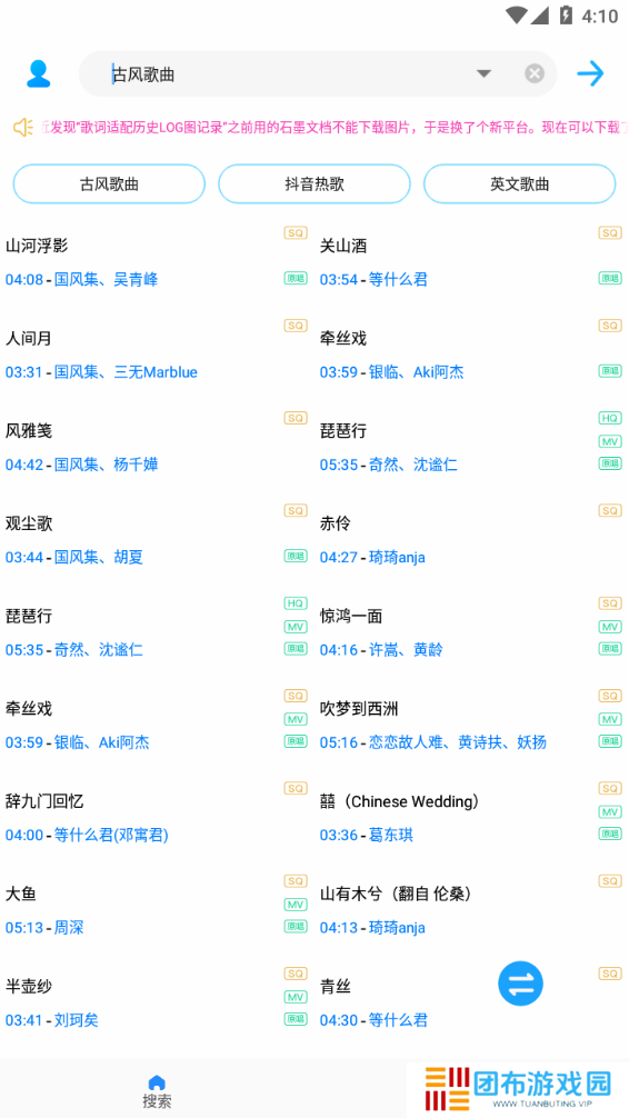 歌词适配手机版