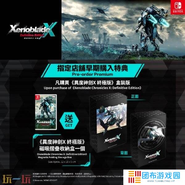 《异度神剑X终极版》实体版卡带预购开启