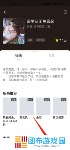 飞韵听书app官方版图片5